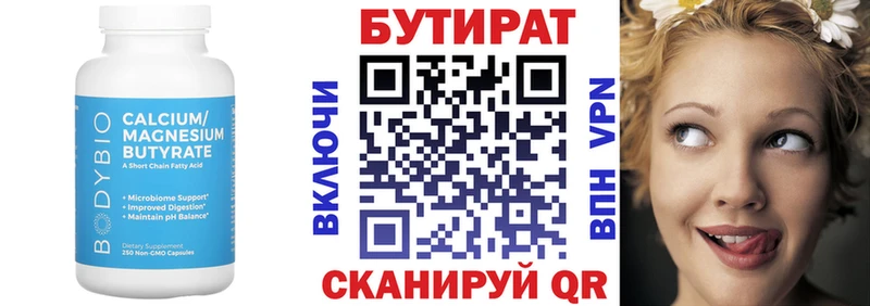 БУТИРАТ бутандиол  Козьмодемьянск 
